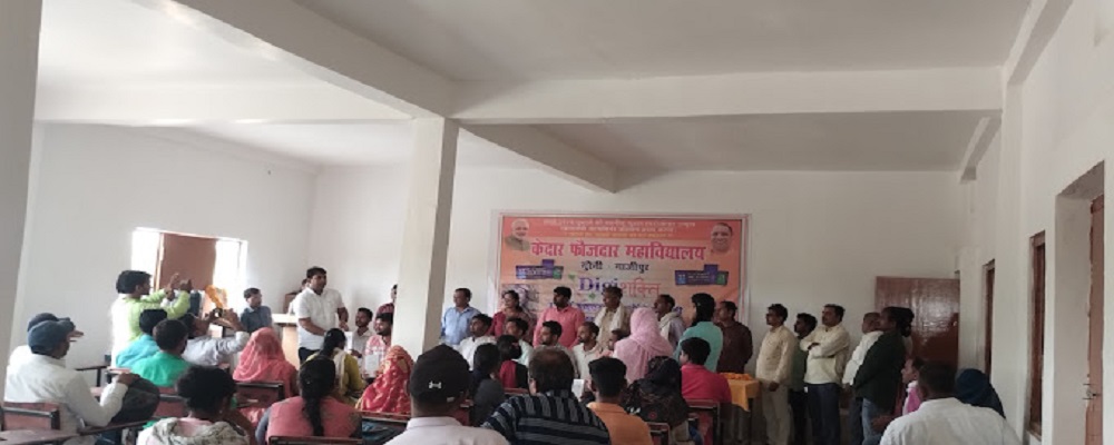 KEDAR PHAUJDAR MAHAVIDYALAYA GURAINI GHAZIPUR  (U.P.)	