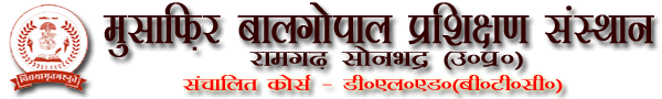 MUSAFIR BAL GOPAL PRASHIKSHAN SANSTHAN RAMGARH, SONBHADRA