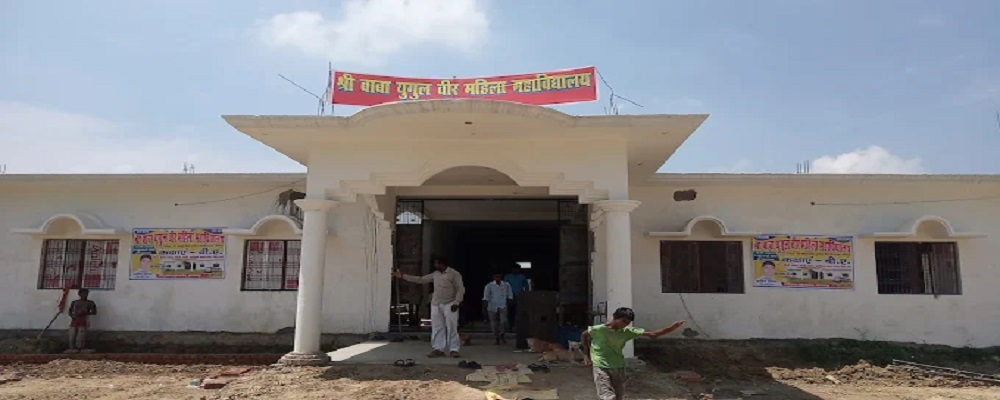 SRI BABA YUGUL VEER MAHILA MAHAVIDYALAY ABILASAN JAHANAGANJ AZAMGARH (U.P.)	