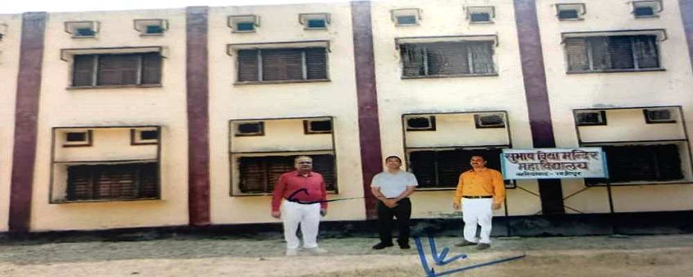 SUBHASH VIDYA MANDIR MAHAVIDYALAYA, BAHARIYABAD, GHAZIPUR  (U.P.)